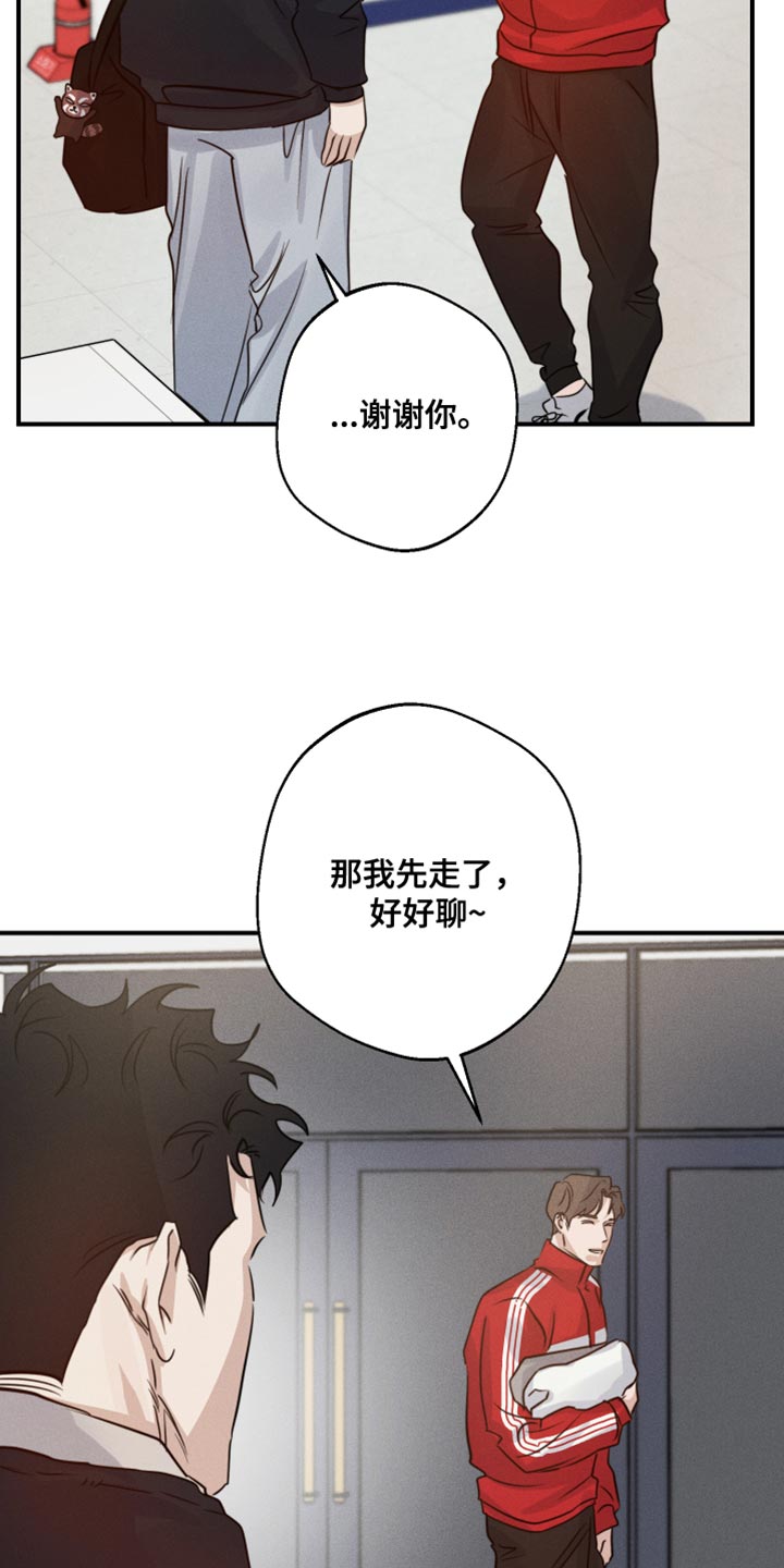 守望者 第66话 第3页