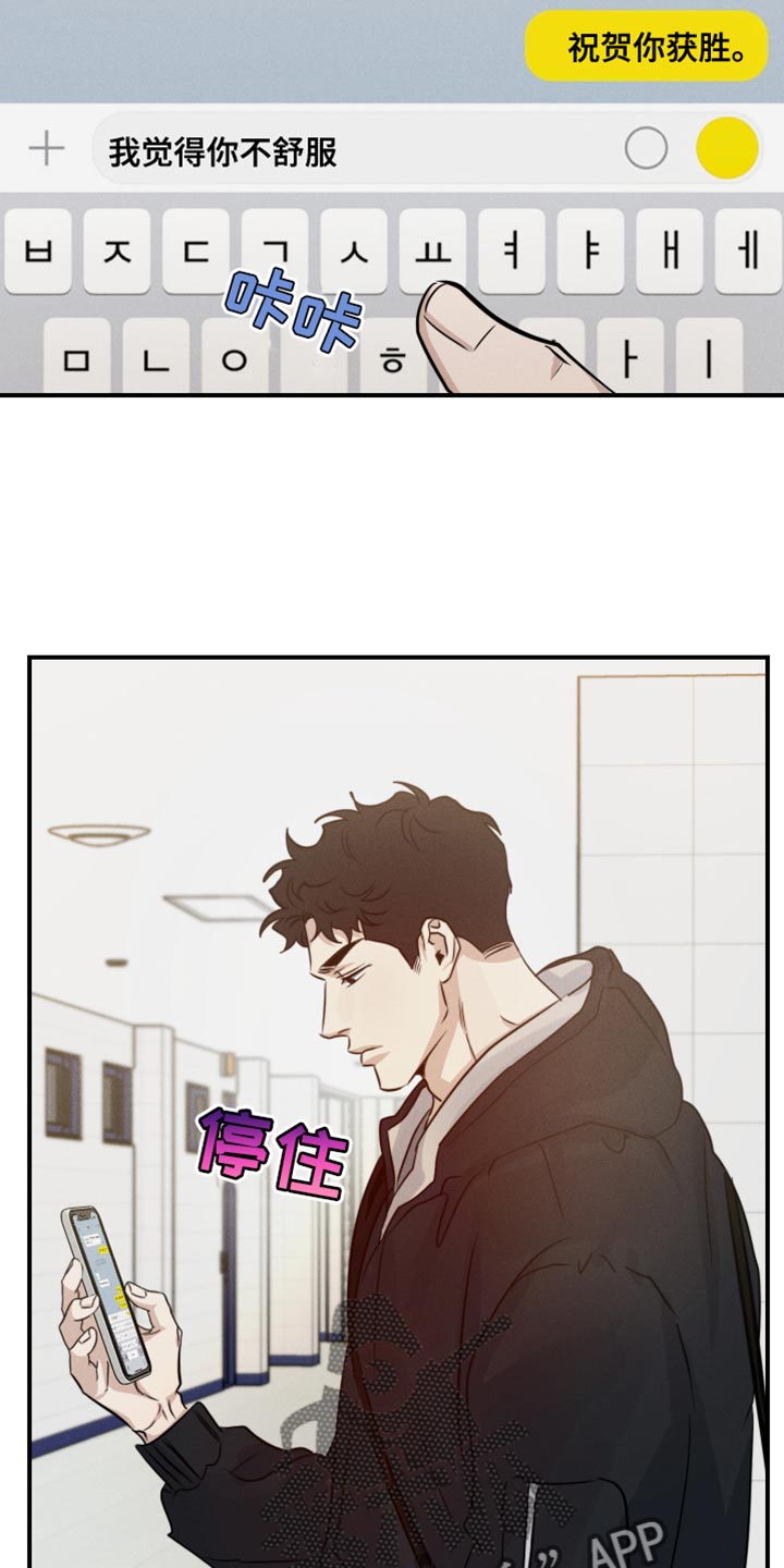 守望者 第66话 第21页