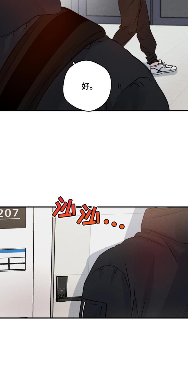 守望者 第66话 第4页