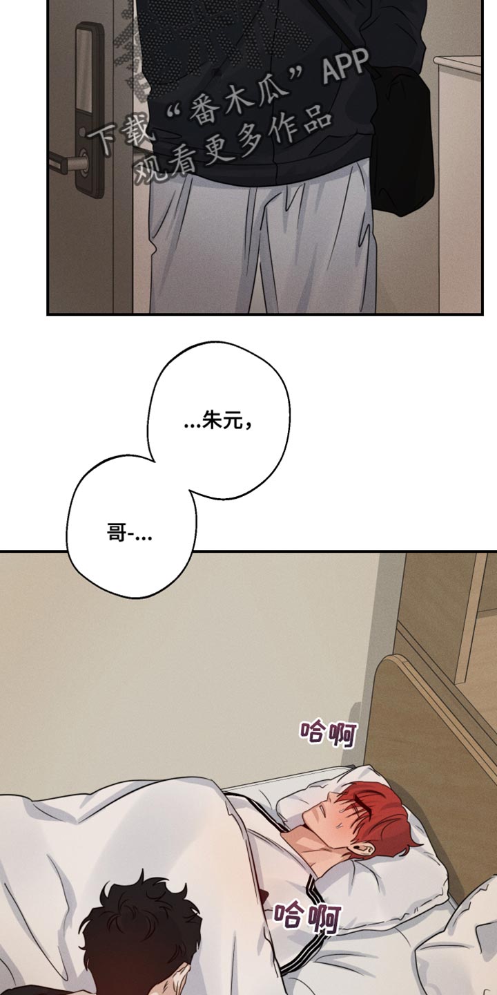 守望者 第66话 第6页