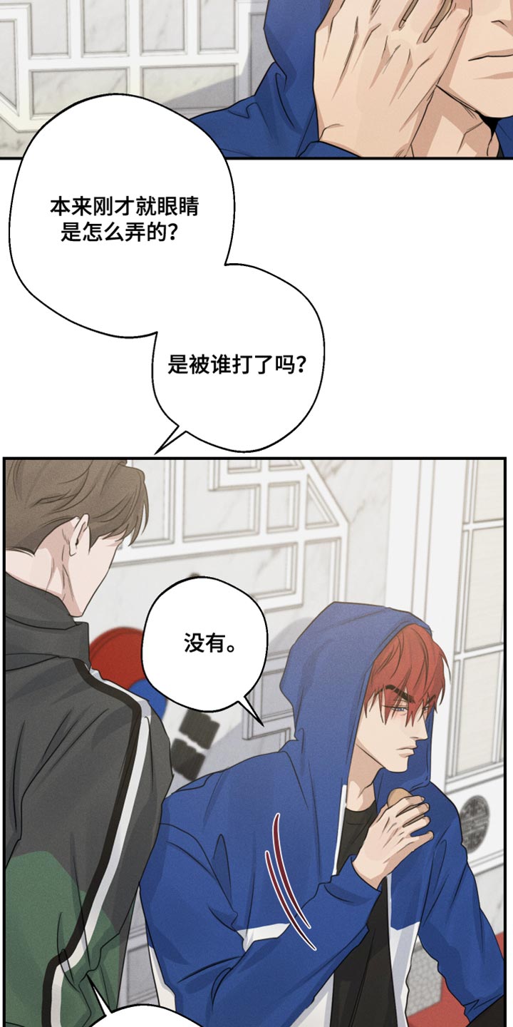守望者 第65话 第2页