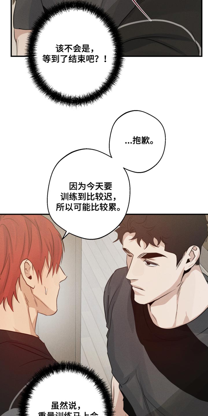 守望者 第65话 第11页