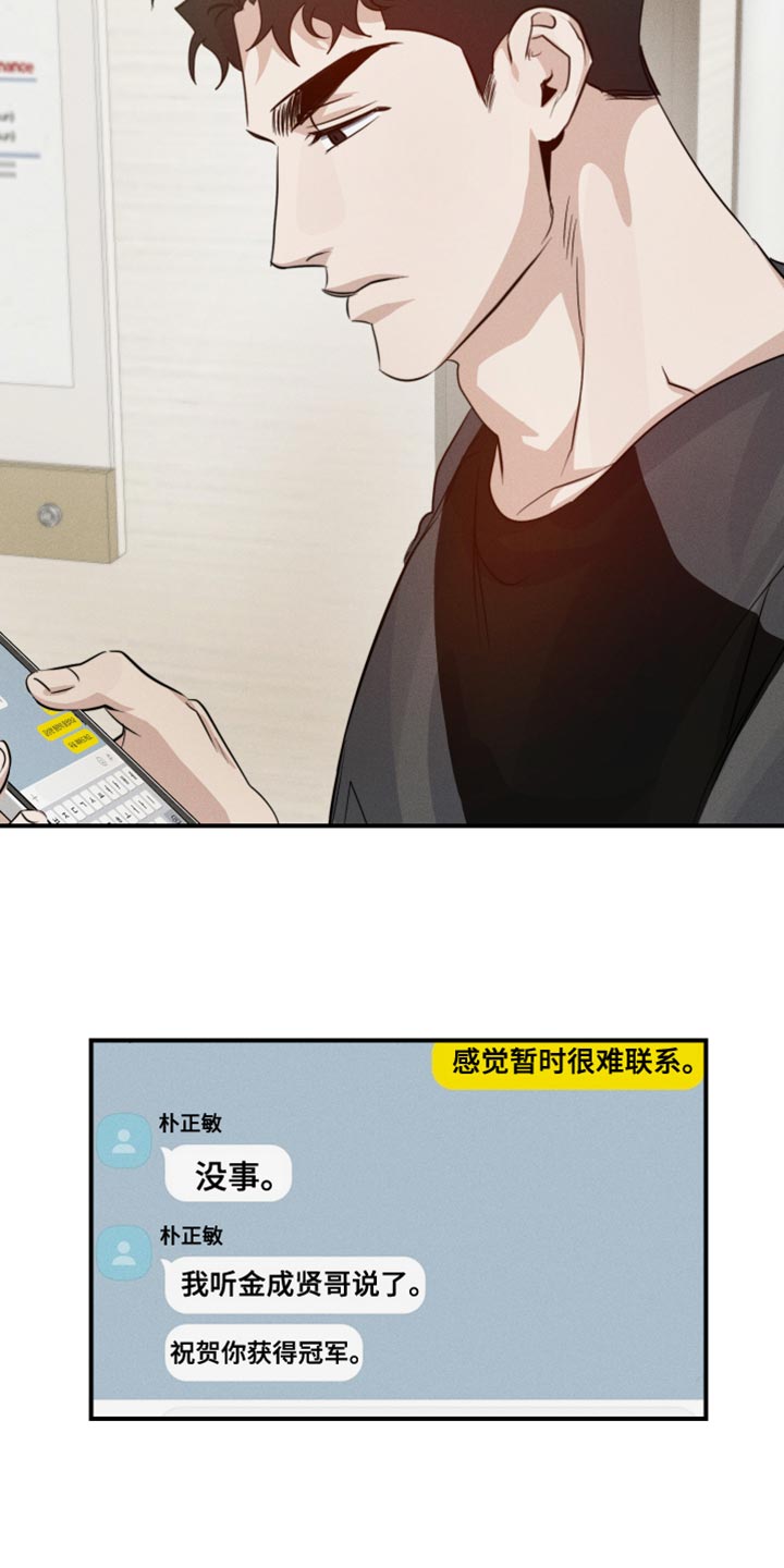 守望者 第65话 第15页