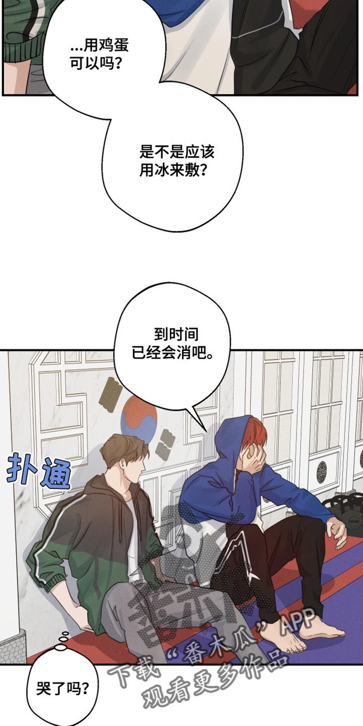 守望者 第65话 第3页