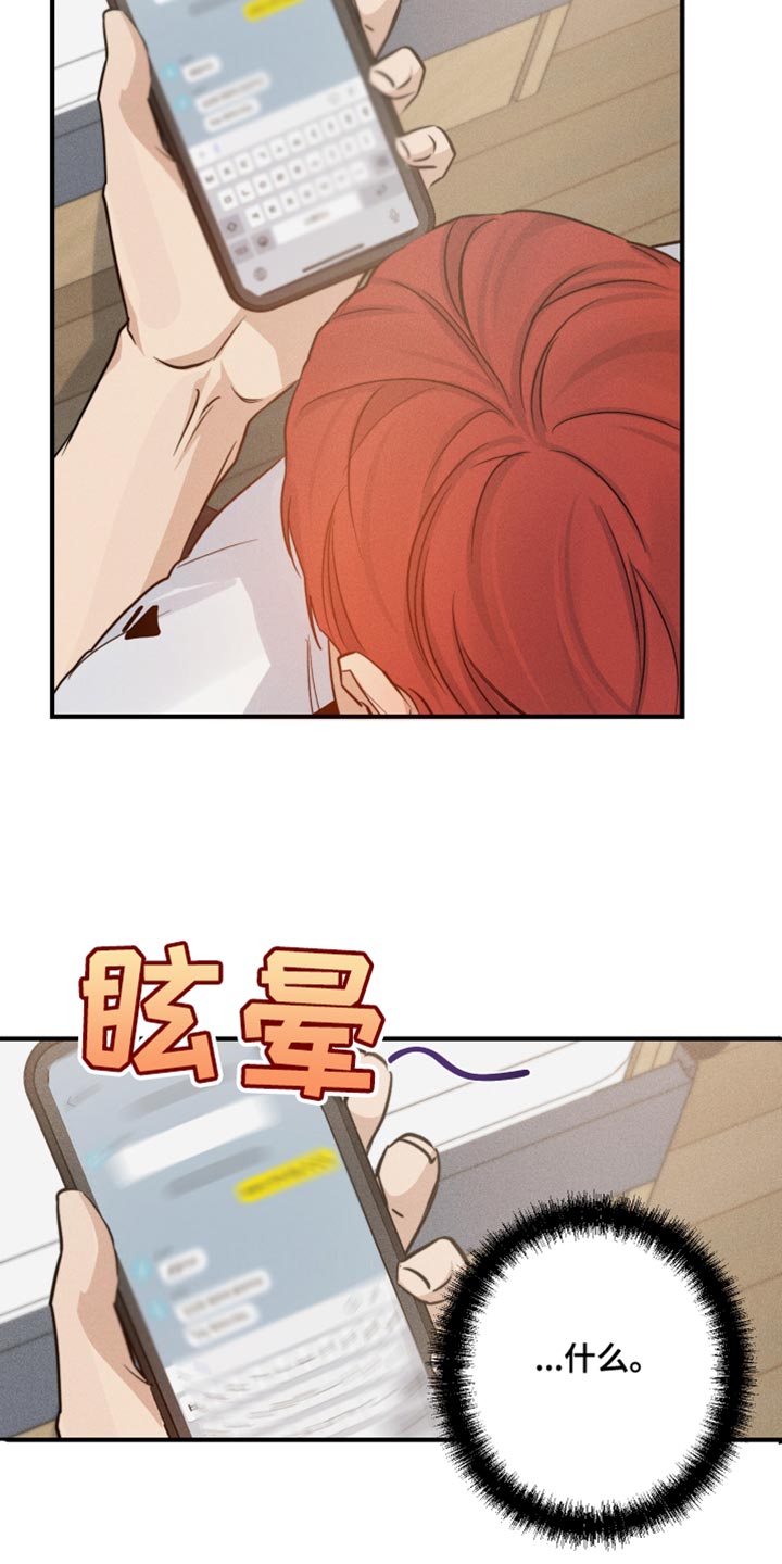 守望者 第65话 第24页