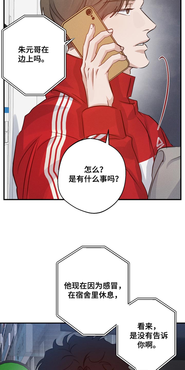 守望者 第65话 第30页