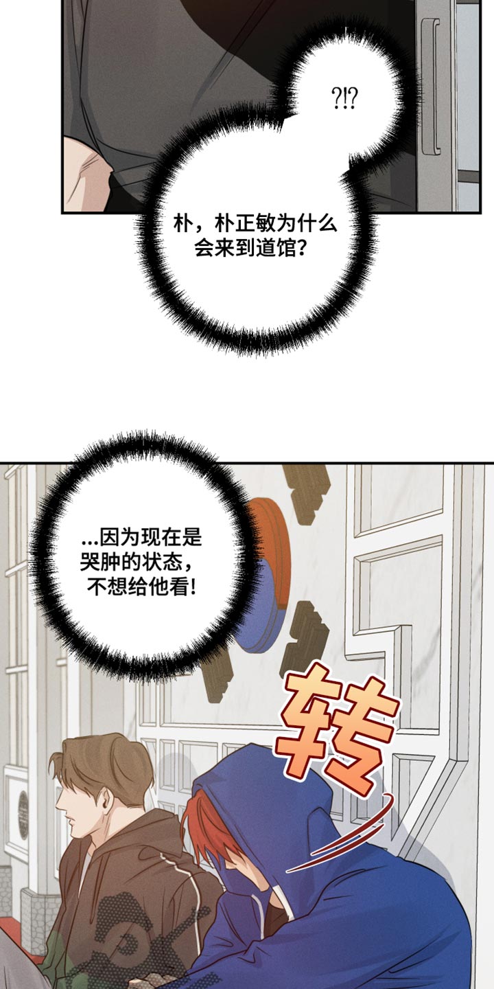 守望者 第65话 第6页