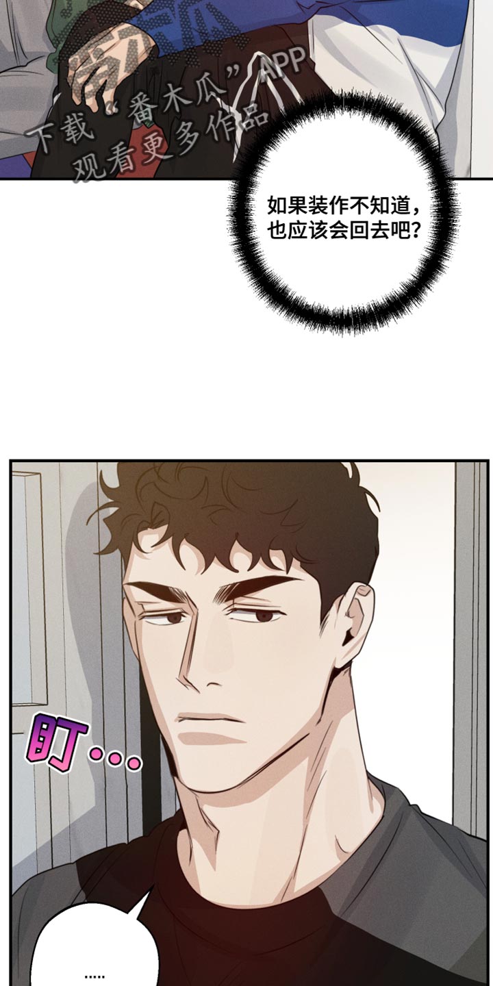 守望者 第65话 第7页