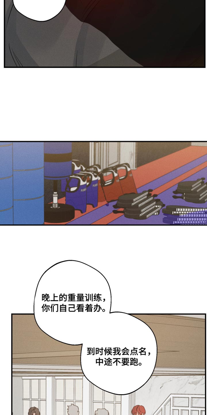 守望者 第65话 第8页