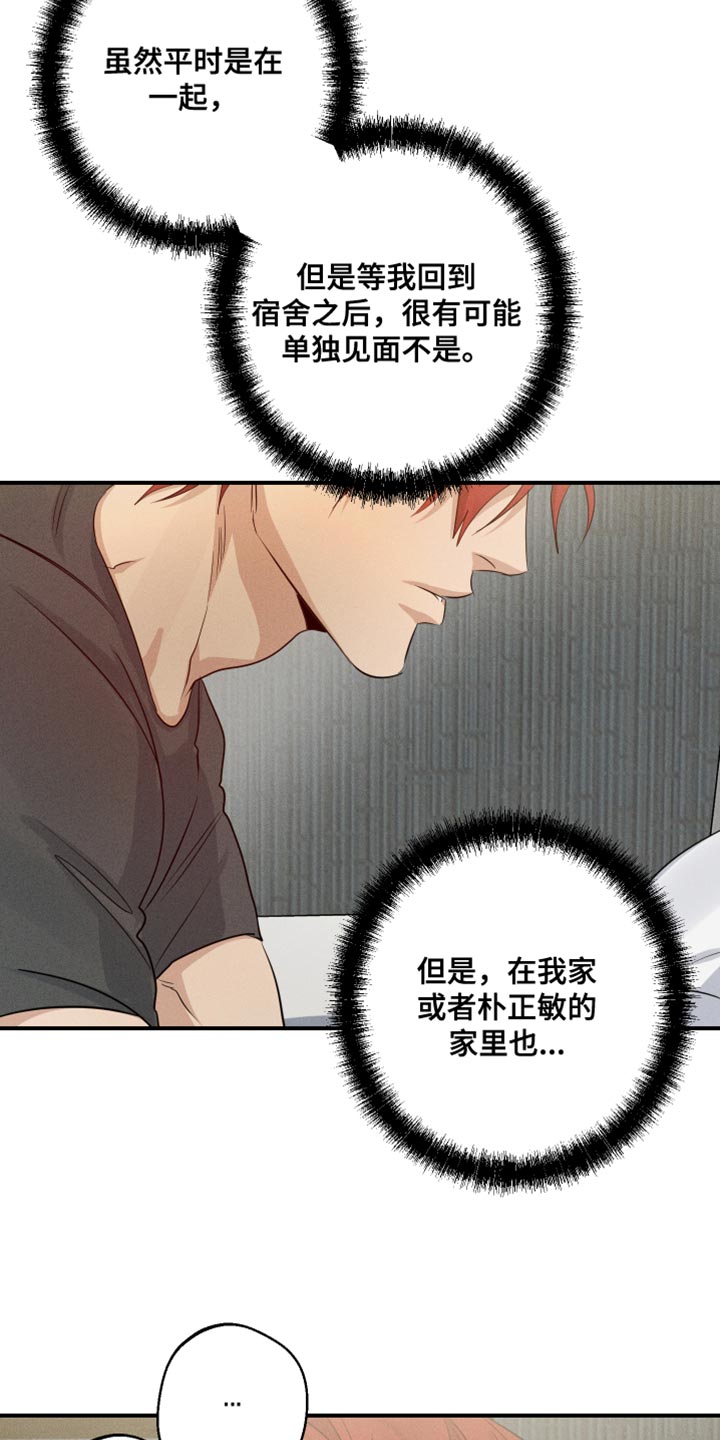 守望者 第64话 第12页