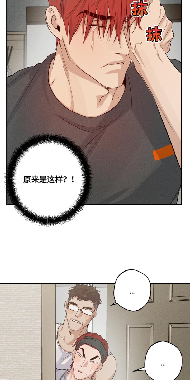 守望者 第64话 第14页