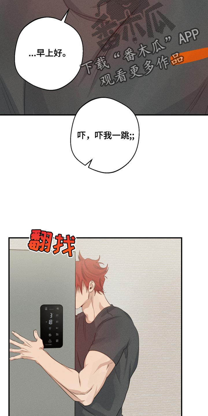 守望者 第64话 第16页