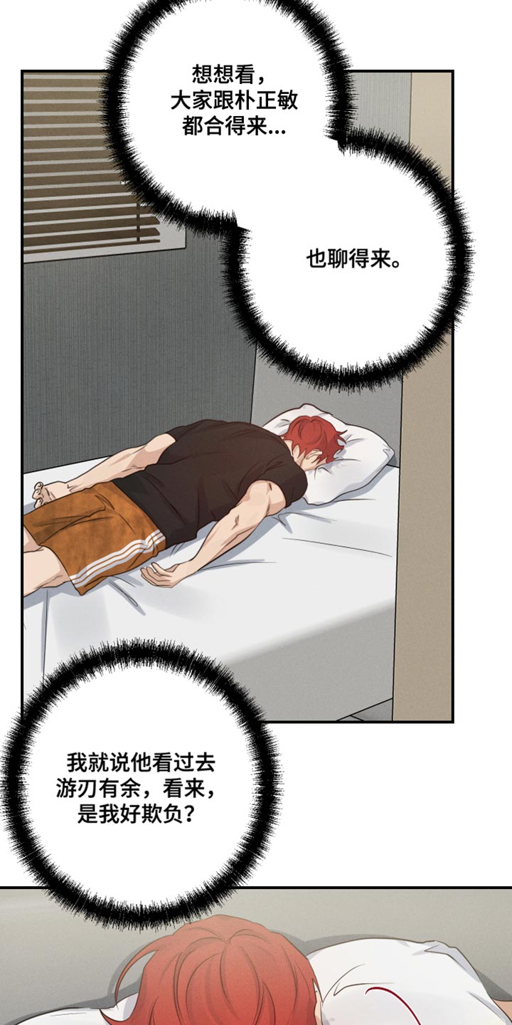 守望者 第64话 第19页