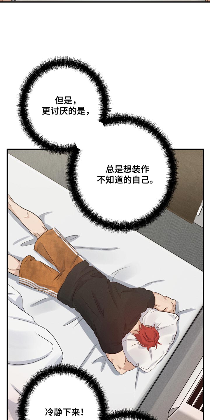 守望者 第64话 第24页