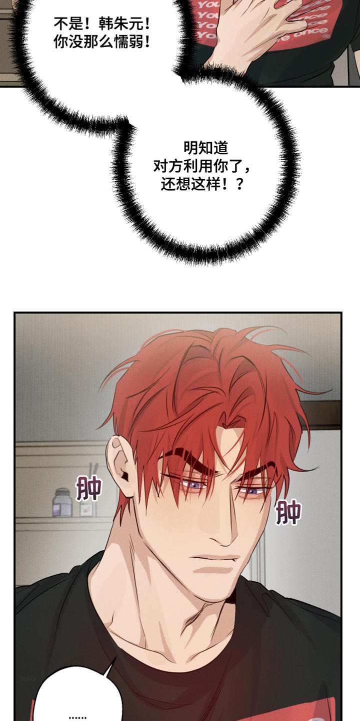 守望者 第64话 第26页