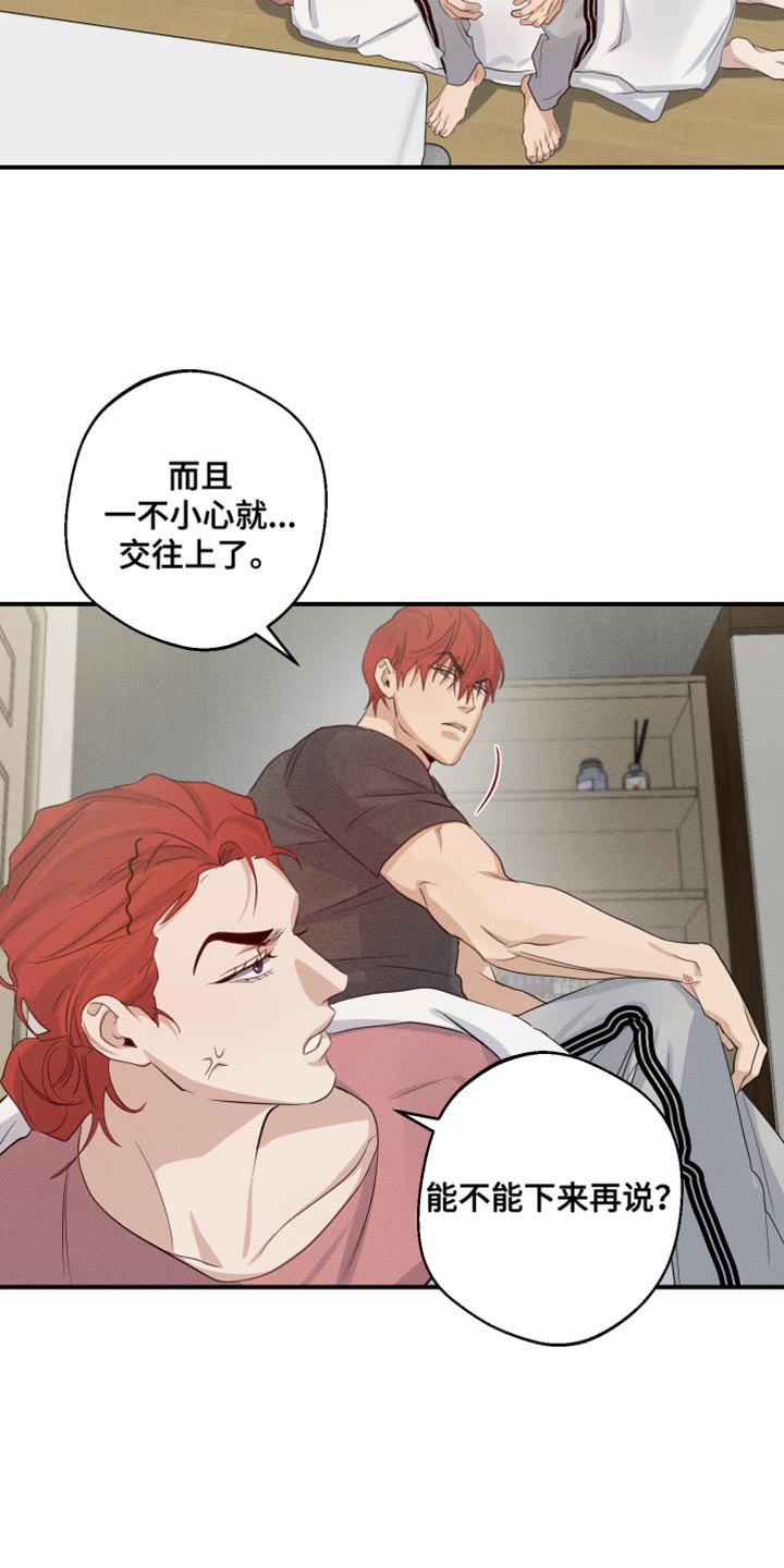 守望者 第64话 第4页