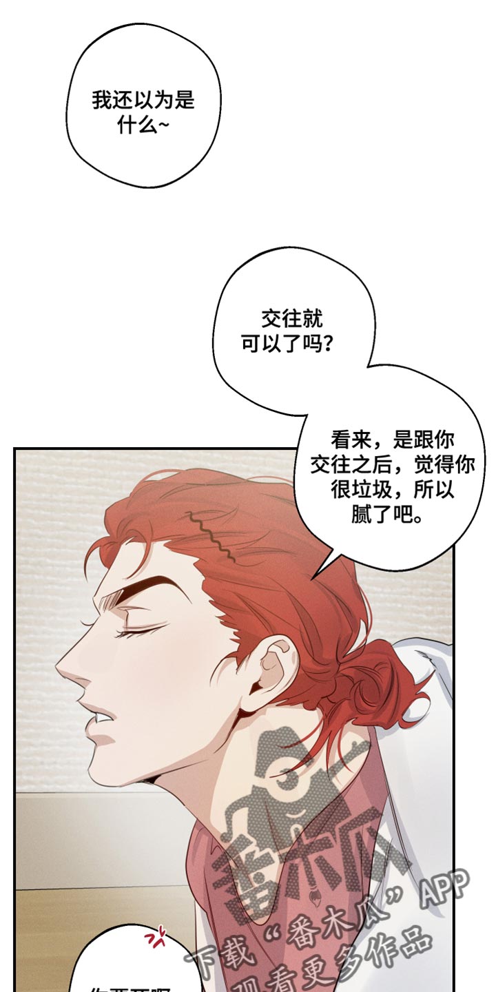 守望者 第64话 第5页