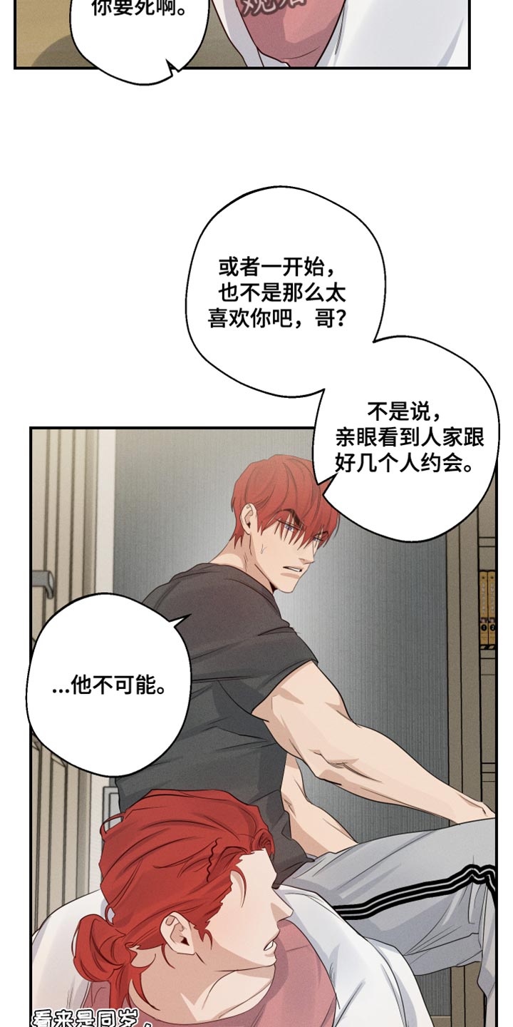 守望者 第64话 第6页