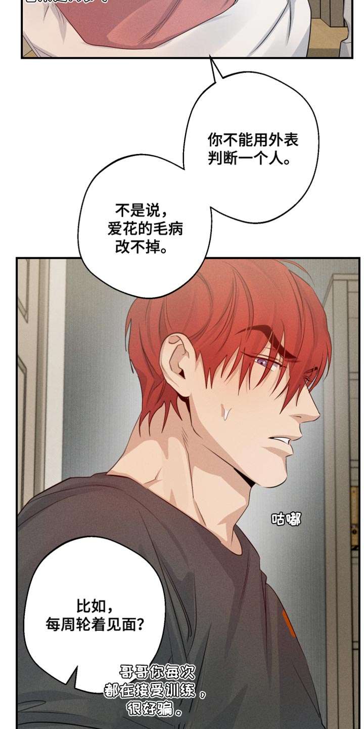 守望者 第64话 第7页
