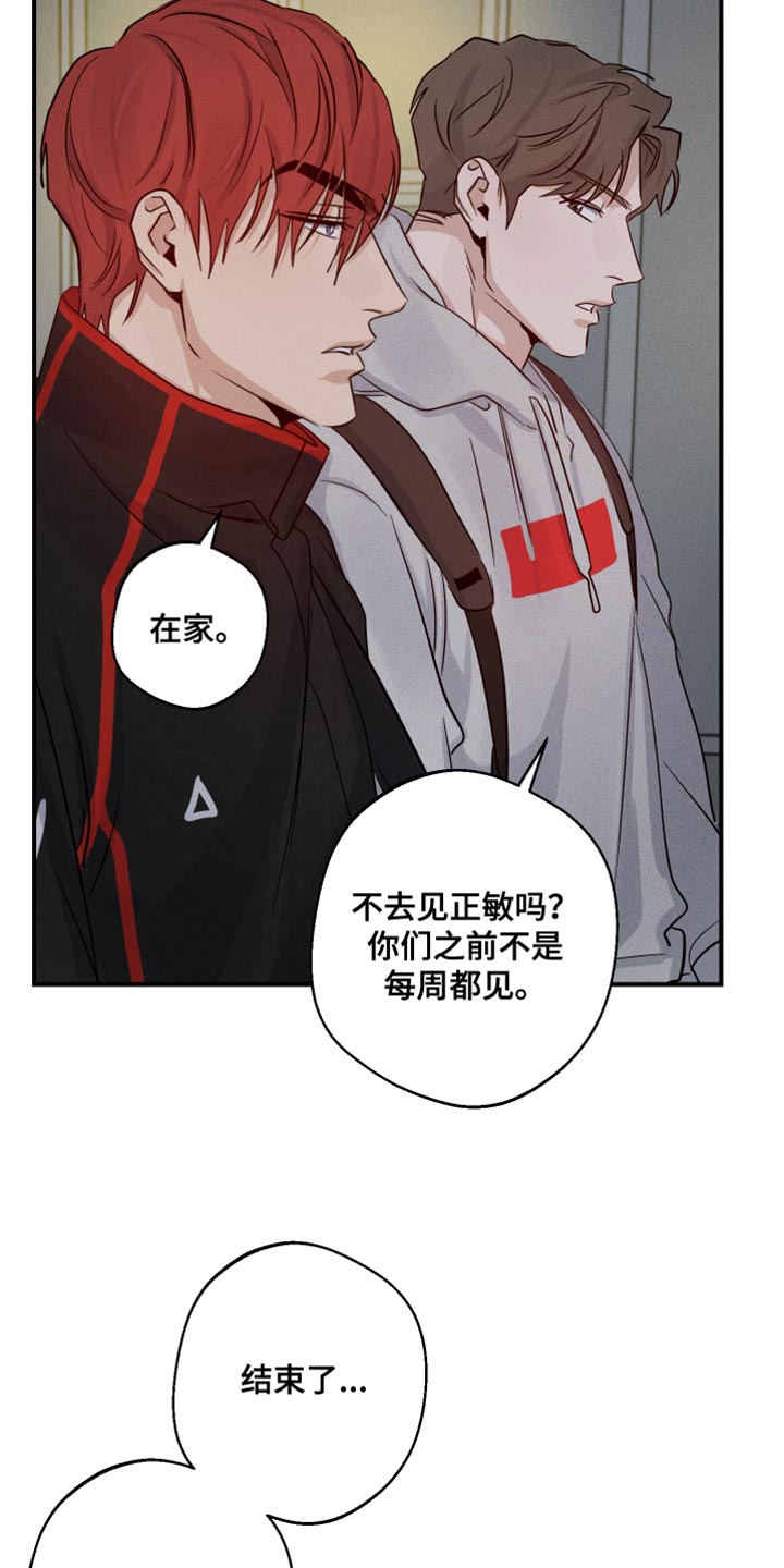 守望者 第63话 第11页