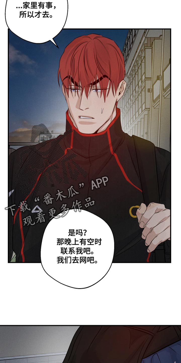 守望者 第63话 第12页