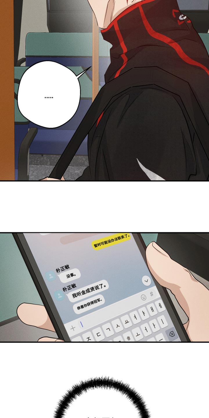 守望者 第63话 第15页