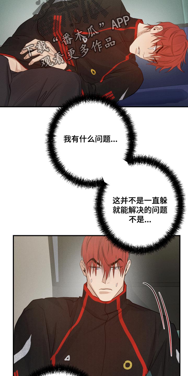守望者 第63话 第20页