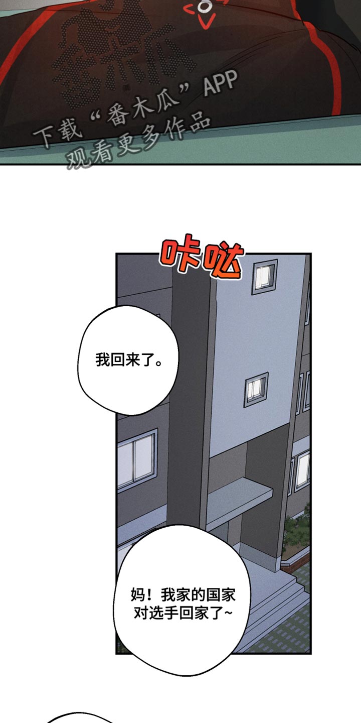 守望者 第63话 第23页