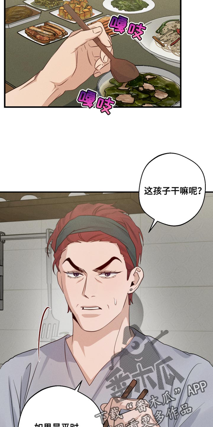 守望者 第63话 第25页
