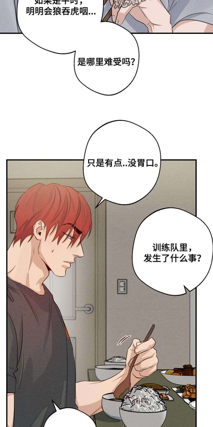守望者 第63话 第26页