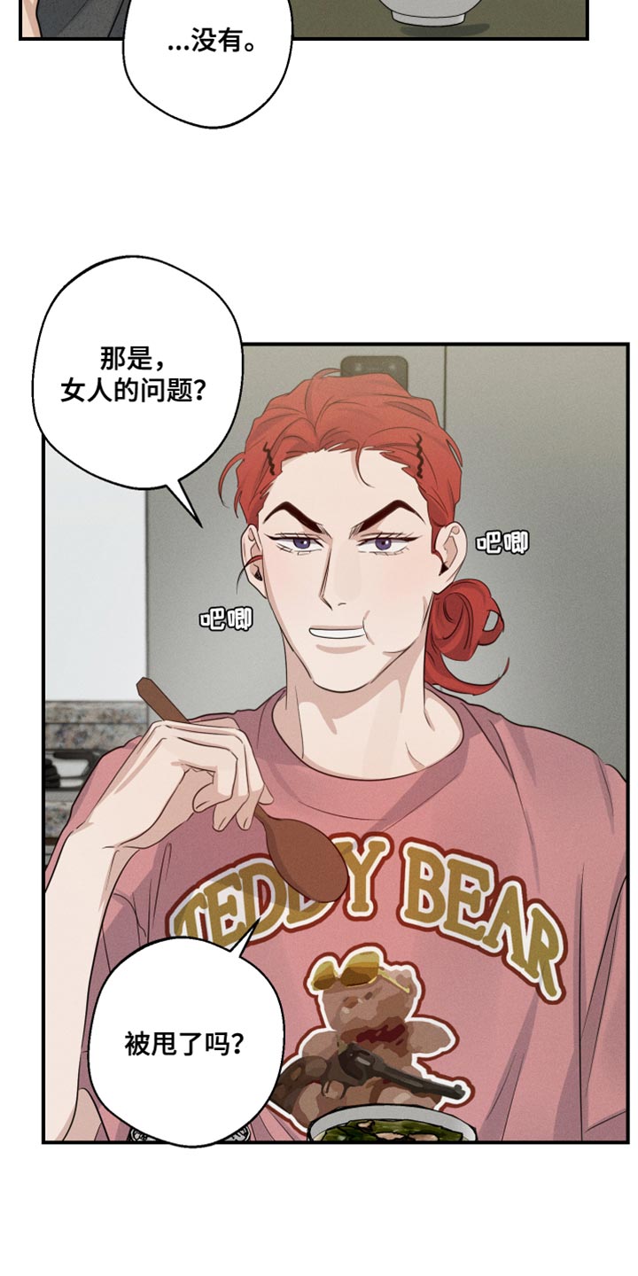 守望者 第63话 第27页