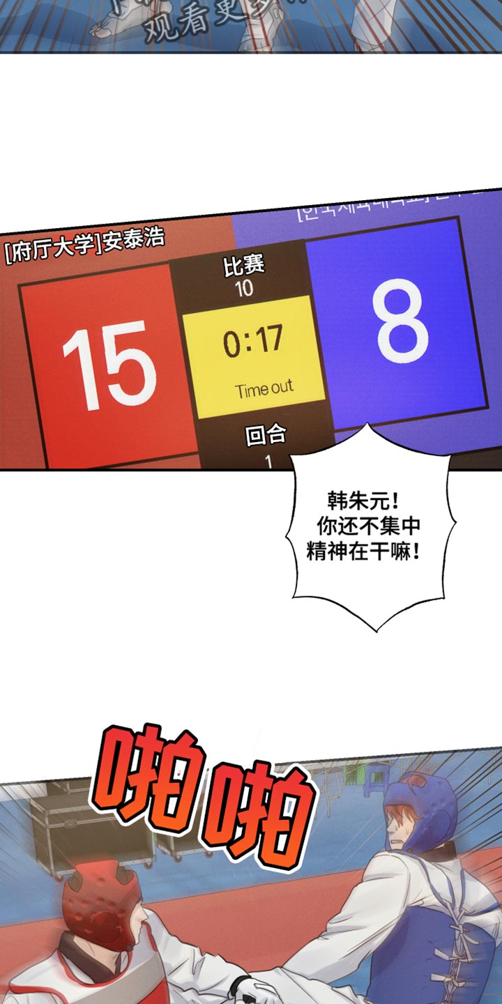 守望者 第62话 第14页