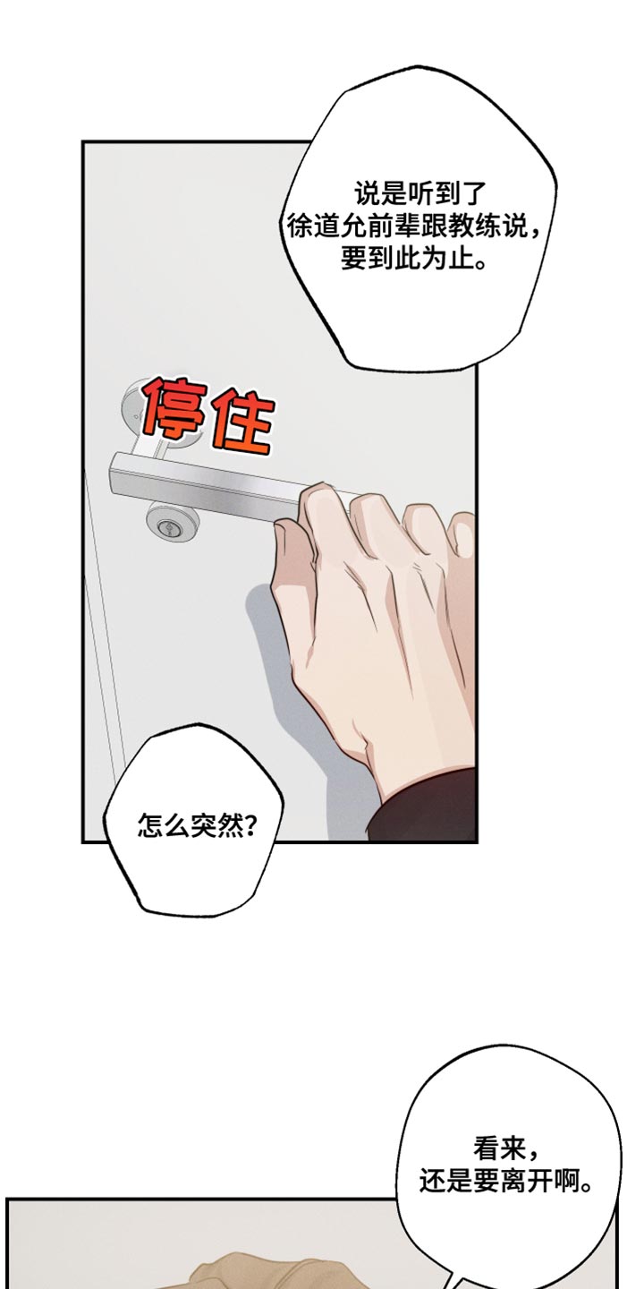 守望者 第62话 第3页