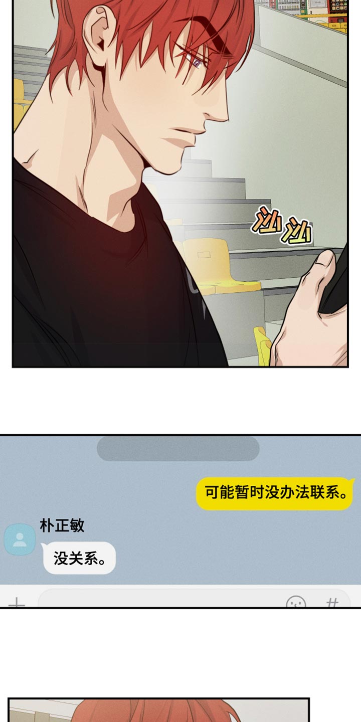 守望者 第62话 第24页