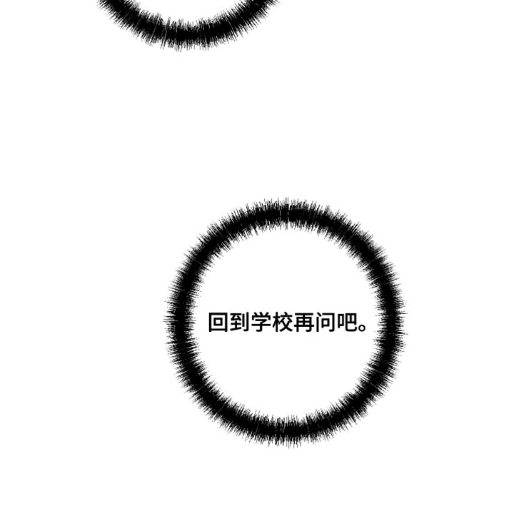 守望者 第62话 第31页