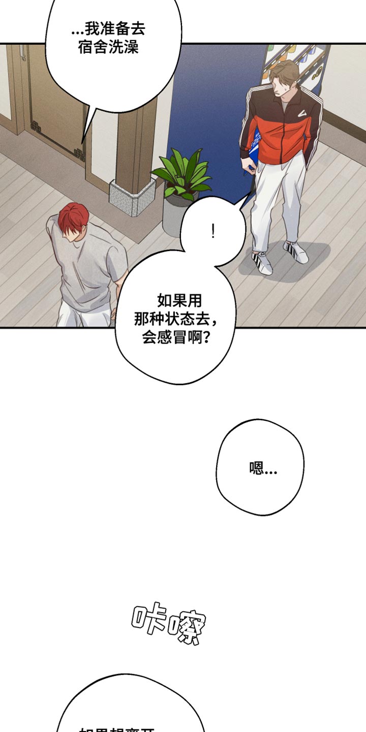 守望者 第62话 第7页