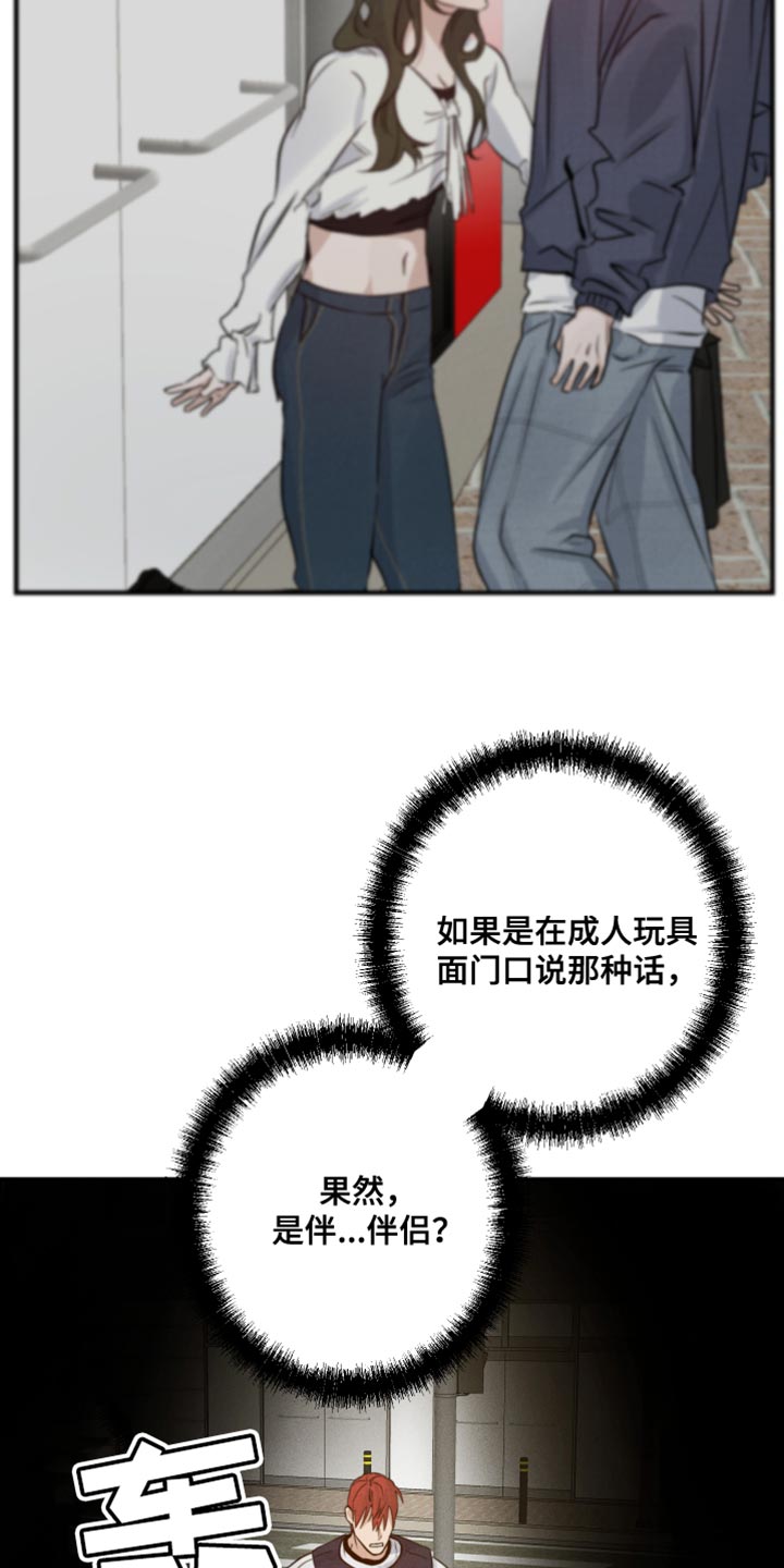 守望者 第61话 第11页