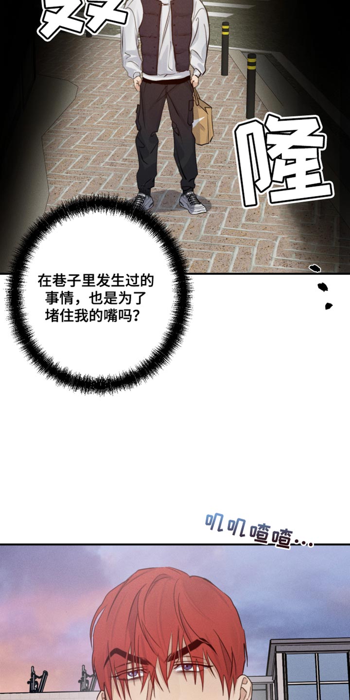 守望者 第61话 第12页