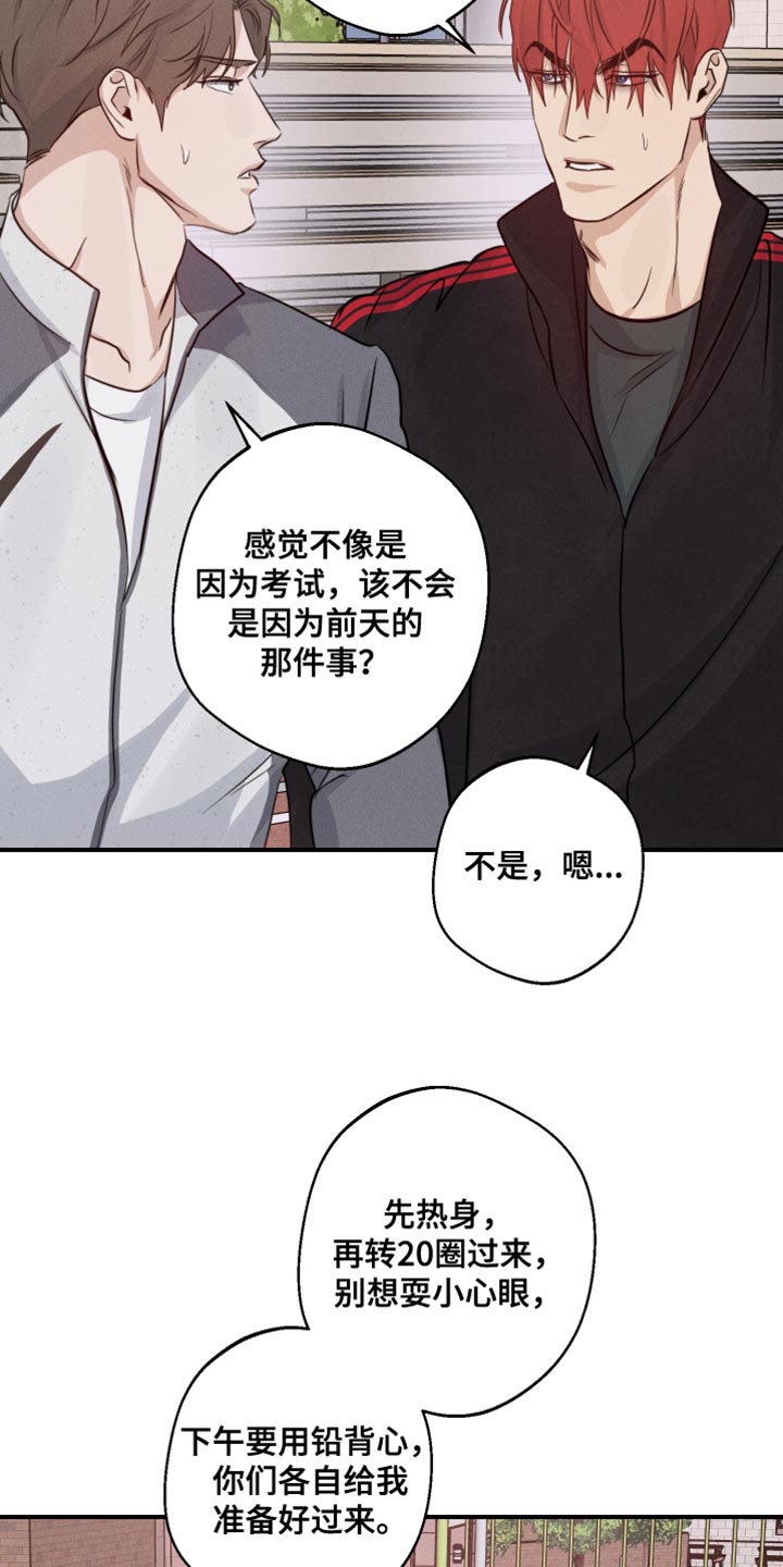 守望者 第61话 第14页