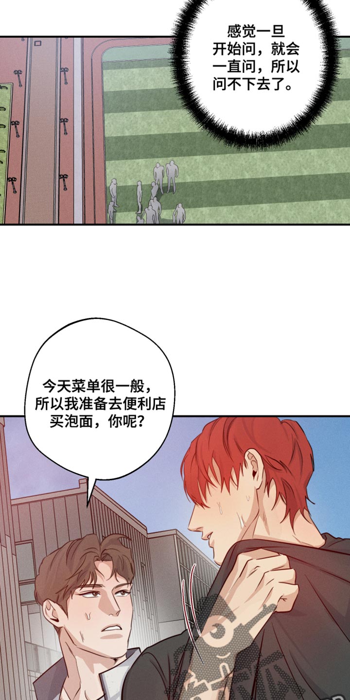 守望者 第61话 第19页
