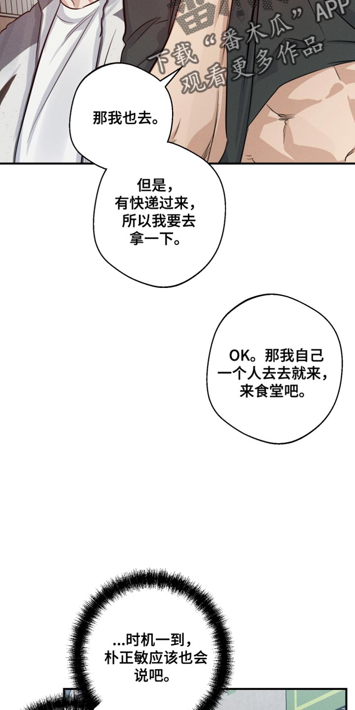 守望者 第61话 第20页