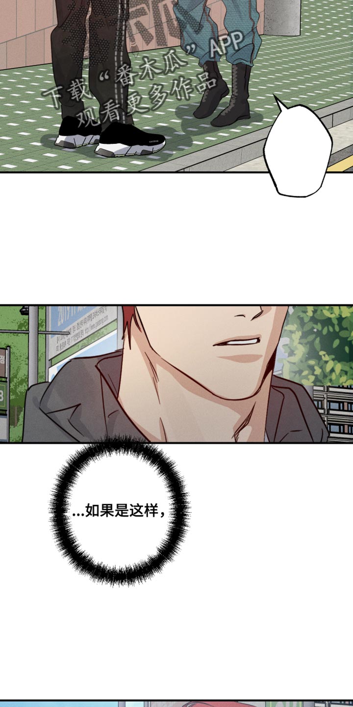 守望者 第61话 第23页