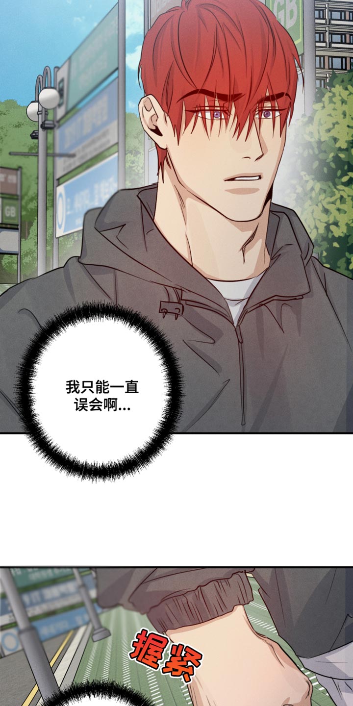 守望者 第61话 第24页