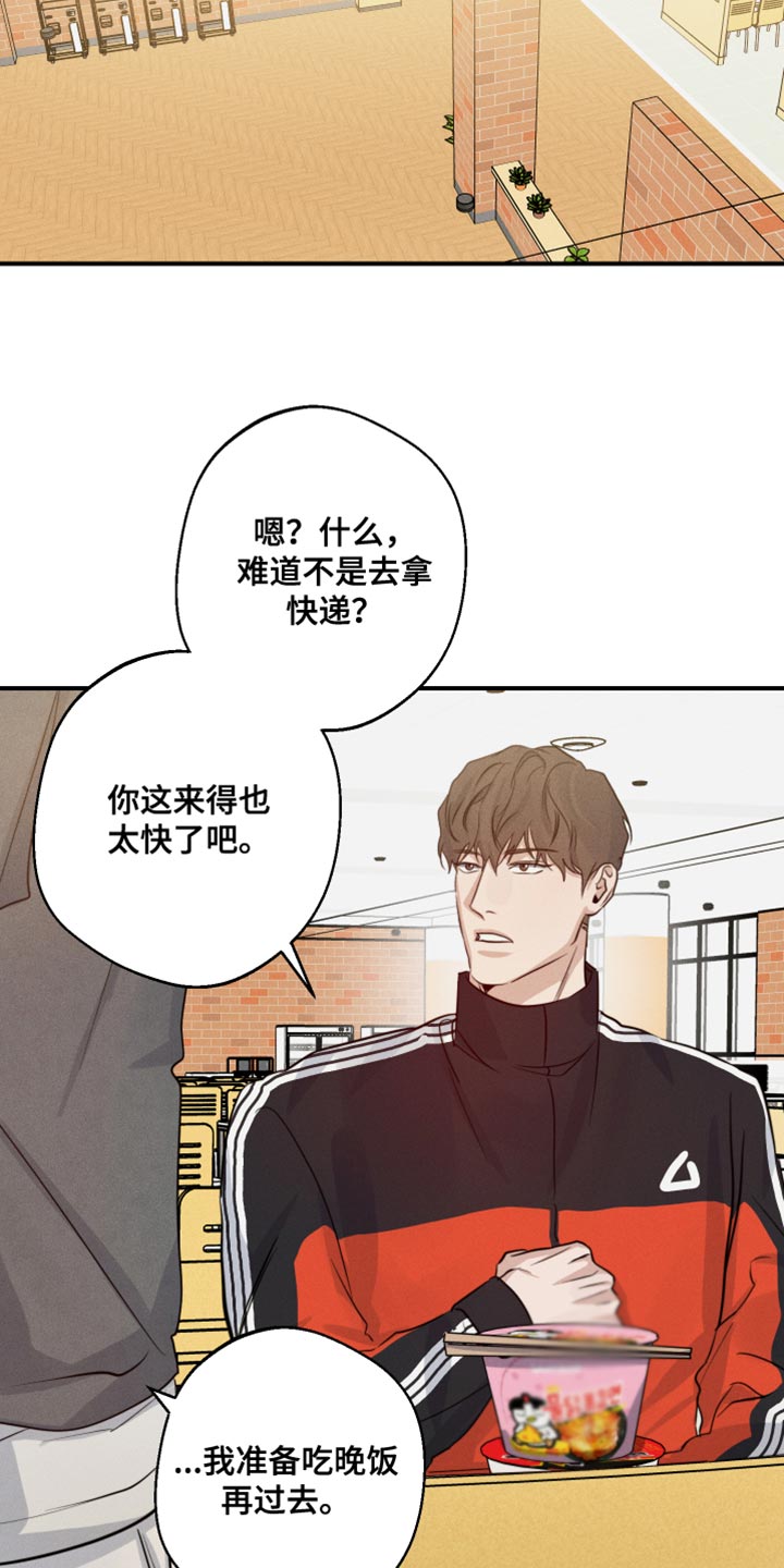守望者 第61话 第29页