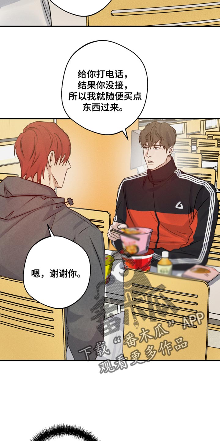 守望者 第61话 第30页