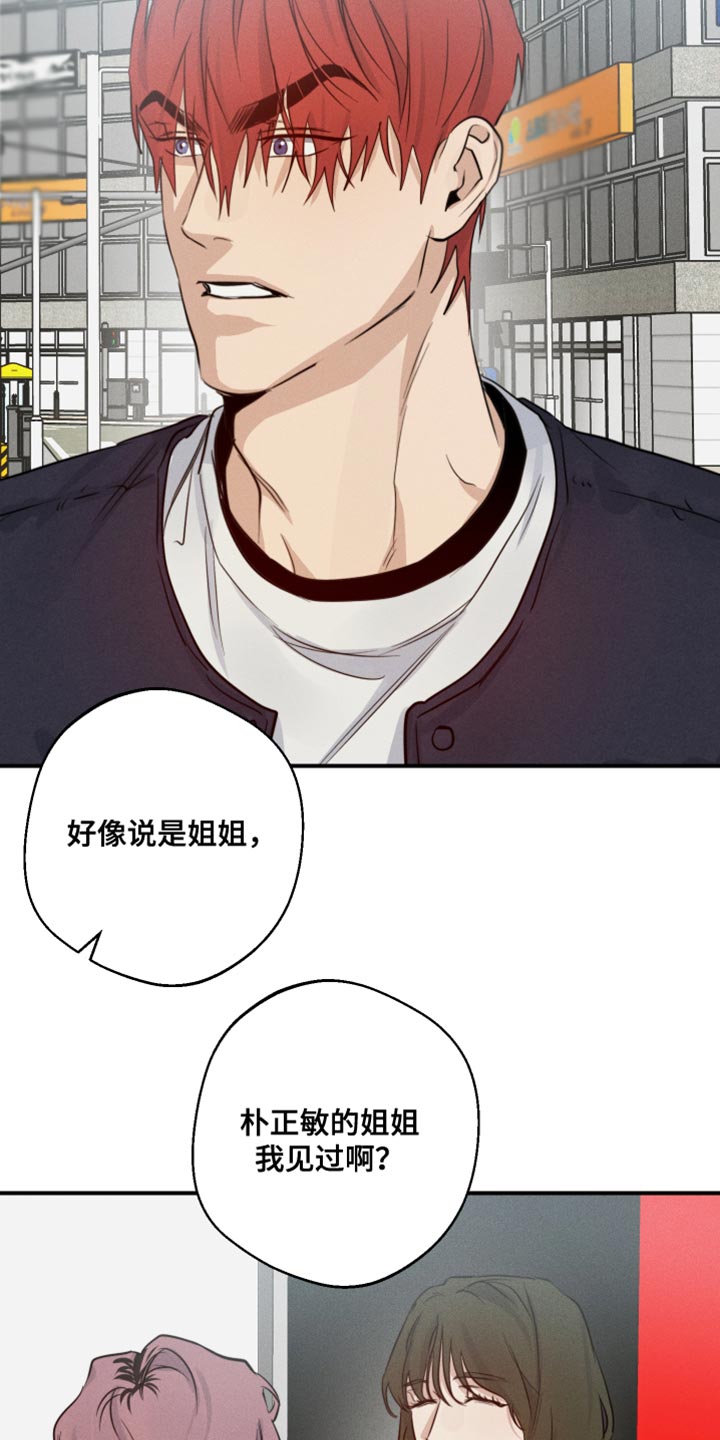 守望者 第61话 第4页