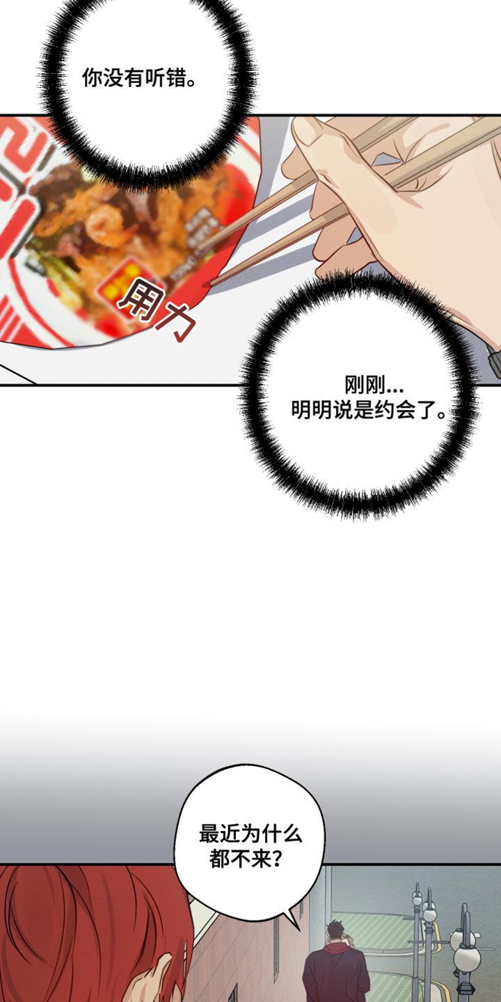 守望者 第61话 第31页