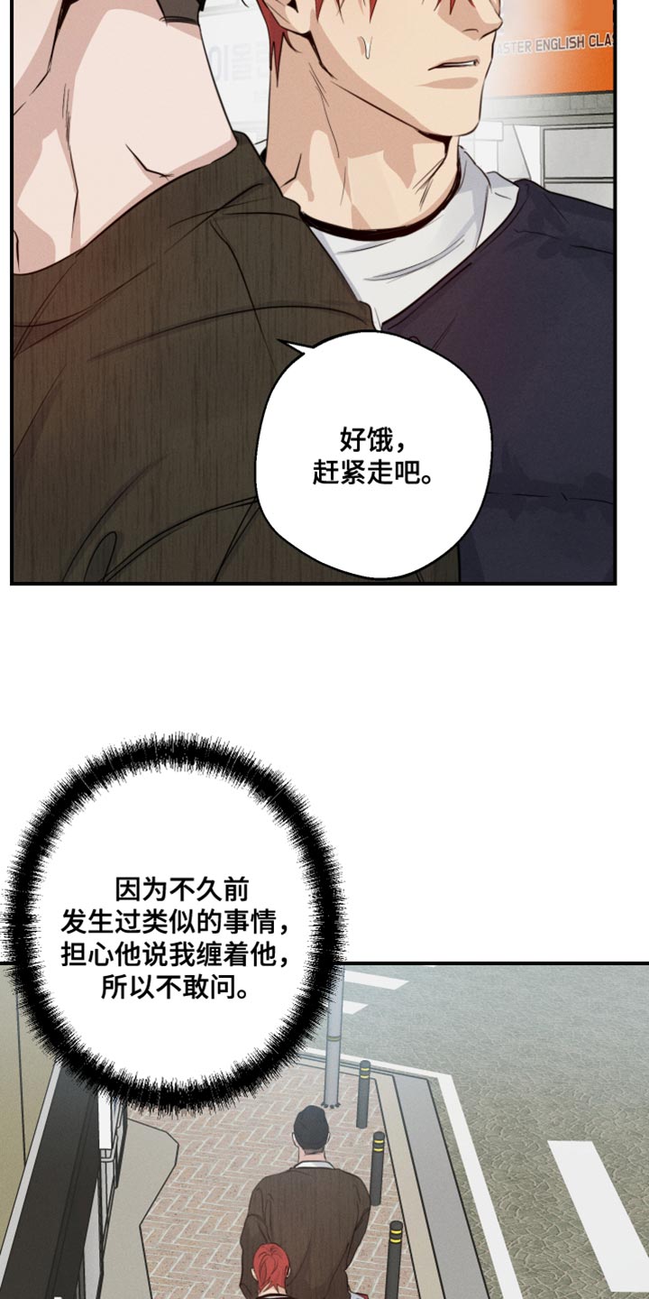 守望者 第61话 第6页