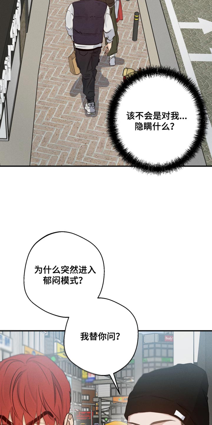 守望者 第61话 第7页