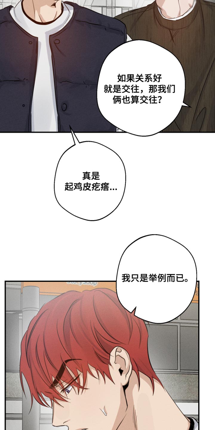 守望者 第61话 第9页